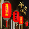 羊皮灯笼吊灯中国风n户外防水饭店广告定制印字中式仿古红灯笼挂