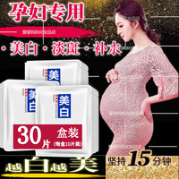 30片孕妇面膜补水保湿美白祛斑怀孕期哺乳期可用去黑头祛痘印淡斑