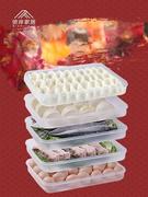 速冻饺子冰箱收纳盒放水饺多层食品级，冷冻装抄手馄饨鸡蛋盒子托盘