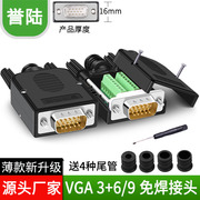 高清 VGA免焊接头3+6+9 VGA快速接头 免焊公头 3排15针 15针插头