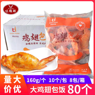高益鸡翅包饭商用半成品整箱80个 台湾秘制鸡翅包饭冷冻烧烤油炸