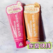 日本购 高丝 mellsavon天然植物精华 奶润泡沫保湿洗面奶 130