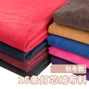 秋冬灯芯绒布料16条加密丝绒布衬衫服装面料手工，diy布头处理