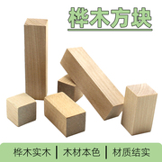 桦木方块方形实木原木木条木块木棒木棍diy手工模型材料雕刻垫高
