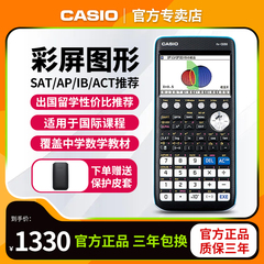 CASIO卡西欧FX-CG50 CN彩屏中文版菜单3D图形画图计算器 SAT/AP留学考试计算机 CG20升级款