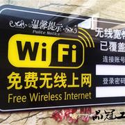 特大号 亚克力WIFI网络覆盖提示牌 免费无线上网墙贴 WIFI标志牌