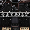 2019款进口宝马3系GT脚垫全包围专用GT320i 330iM运动版汽车脚垫