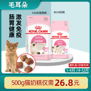 皇家猫奶糕幼猫粮bk34皇家k36猫粮10kg英短小奶猫猫粮2kg小包装