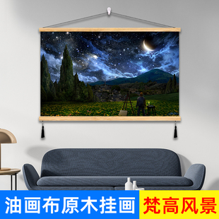 梵高星空免打孔墙画新中式挂画书房沙发背景墙壁画咖啡厅油画名画