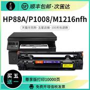 适用hp惠普p1007硒鼓墨盒laserjet易加粉打印机hp1007晒鼓cc388a