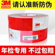 3M983D货车专用反光贴条汽车红白车身贴年检审车专用夜间警示贴条