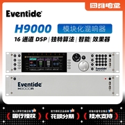 四维电堂 Eventide H9000 DSP 多通道机架音频效果处理器