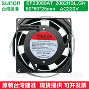 SF23080AT 2082HBL.GN台湾建准SUNON 8025 220V机箱机柜散热风扇