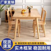 新疆北欧实木餐桌现代简约轻奢长方形日式桌椅组合吃饭桌子家