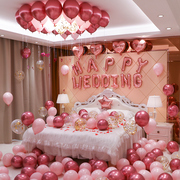 婚房布置套装婚礼婚庆装饰娘家男方女方卧室新房气球结婚用品大全