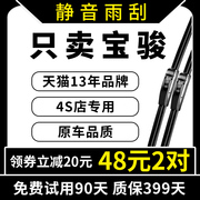 适用宝骏730无骨560雨刮器630专用310510原厂610车雨刷片胶条