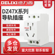 德力西dz47x模数化插座五孔16a5孔导轨(孔导轨，)式插座ac30箱照明配箱电源