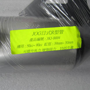 台湾 V8 排气管 JOG50/90改装排气管 ZR EVO 3KJ-AA管 静音管