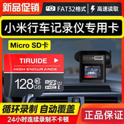 小米行车记录仪内存专用卡128G储存卡FAT32格式class10高速sd卡内存储卡2代摄像头1s标准2K版70迈通用TF卡C10