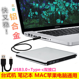 笔记本外置光驱cddvd，刻录机外接台式苹果电脑macbook通用usb3.0