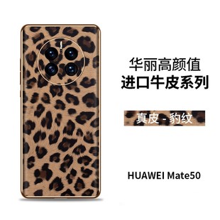 适用华为mate60pro+手机壳真皮豹纹mate40E全包防摔mate30pro保护套高级感女mate50pro高档外壳网红时尚