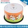 啄木鸟白系列(白系列)dvd-r光盘，刻录光盘，空白光盘刻录碟片16速4.7g
