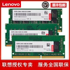 Lenovo/联想内存 四代DDR4 2400/2666 4GB 8g提速内存条升级吃鸡电竞游戏内存兼容2133 16G笔记本电脑