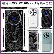 适用vivox10pro简约潮男女款超薄全包后背，贴膜x100纯彩色磨砂防指纹，手机彩膜3m贴纸保护膜侧边贴不留胶软膜