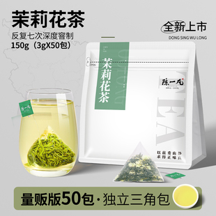 陈一凡茉莉花茶茶包茶叶(包茶叶，)浓香型新茶，横县茉莉绿茶独立小泡冷泡奶茶