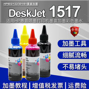 兼容惠普deskjet 1517打印机hp802黑彩墨盒加墨填充墨水dj1517喷墨机墨合专用彩墨802代用墨汁耗材加墨器油墨