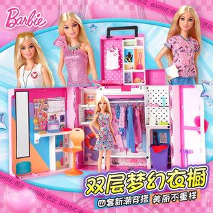芭比娃娃2024梦幻衣橱多套装换衣服礼盒公主，大房子女孩玩具