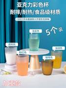 亚克力杯子彩色家用喝水杯套装，防摔餐厅透明饮料茶杯塑料杯耐高温