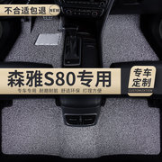 丝圈汽车用品脚垫适用森雅S80专用一汽地毯式装饰内饰改装车 配件