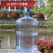 饮水机专用净水桶纯净水桶空桶大号矿泉水瓶水壶大桶装大桶水5l