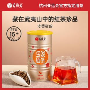 艺福堂茶叶武夷金骏眉250g15+红茶，特级正宗浓香新茶散装罐装