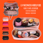 用于LV neonoe 水桶包内胆包带拉链收纳整理撑内衬包袋中袋包中包