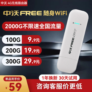 中沃随身wifi流量移动wifi宽带网4g路由器无线网卡电脑上网卡，车载usb无线热点便携智上网宝