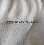 夏季白色真丝顺纡纱面料，宽幅140cm的桑蚕丝，透视纱丝绸纱薄料褶皱