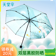 天堂伞黑胶防晒伞防紫外线女晴雨两用雨伞三折小巧便携太阳伞