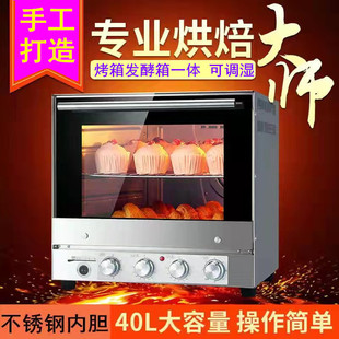 家用不锈钢发酵箱电烤箱二合一多功能烘焙面包醒发箱发面酸奶机