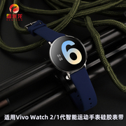 雷米龙 适配VIVO一加运动智能手表腕带 VIVO watch2柔软硅胶表带一加watch橡胶表带配件蝴蝶扣男22mm