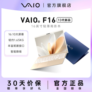 VAIO F16 笔记本电脑轻薄办公13代英特尔酷睿i5/i7 16g 512g16英寸 带数字小键盘源自索尼