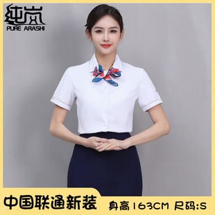 中国联通工作服职业女裙套装2023联通营业厅工装短袖衬衫夏季