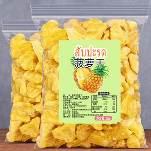 泰国风味小菠萝，干250g半斤凤梨，水果干果脯特产手信零食