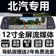北汽昌河北斗星X5E/Q7A6专用流媒体行车记录仪倒车影像导航后视镜