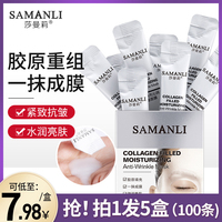 莎曼莉胶原填充睡眠免洗补水面膜