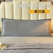 大尺寸珊瑚绒枕芯套冬季法兰绒长款双人枕套不含芯1米8毛绒枕头套