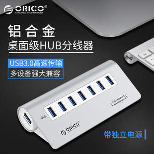 oricom3h7usb3.0集线器全铝usb3.0台式机笔记本分线器hub延长线