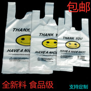 笑脸塑料袋加厚 背心袋方便袋购物袋超市袋子马甲袋26*42可