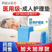 医用护理垫老年人专用60x90隔尿垫防褥疮，护理床垫产后一次性成人